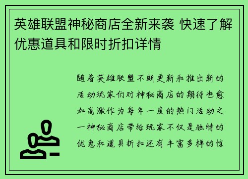 英雄联盟神秘商店全新来袭 快速了解优惠道具和限时折扣详情