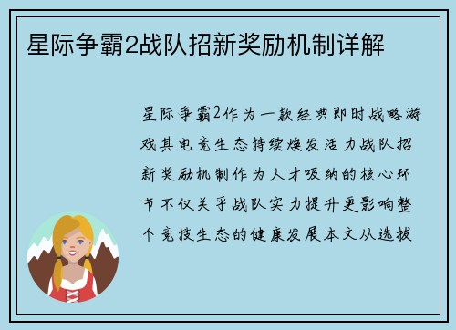 星际争霸2战队招新奖励机制详解
