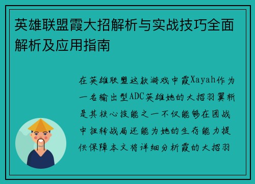 英雄联盟霞大招解析与实战技巧全面解析及应用指南