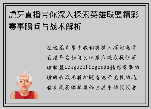 虎牙直播带你深入探索英雄联盟精彩赛事瞬间与战术解析