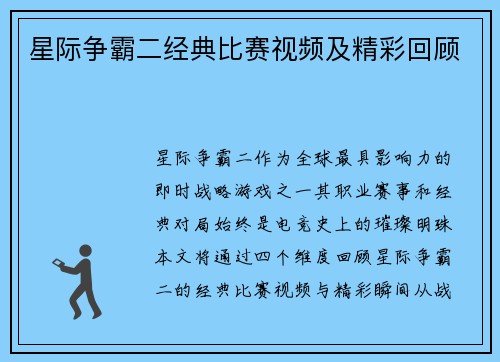 星际争霸二经典比赛视频及精彩回顾