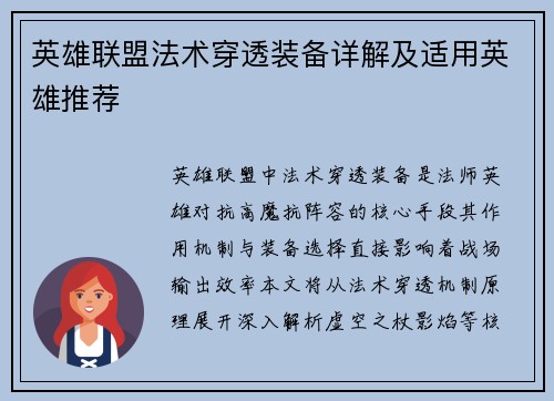 英雄联盟法术穿透装备详解及适用英雄推荐