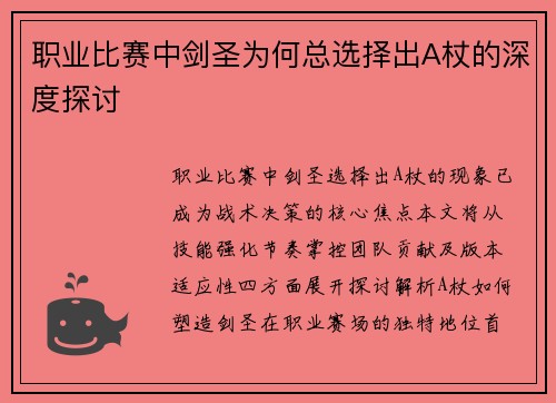 职业比赛中剑圣为何总选择出A杖的深度探讨