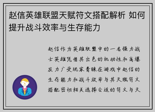 赵信英雄联盟天赋符文搭配解析 如何提升战斗效率与生存能力