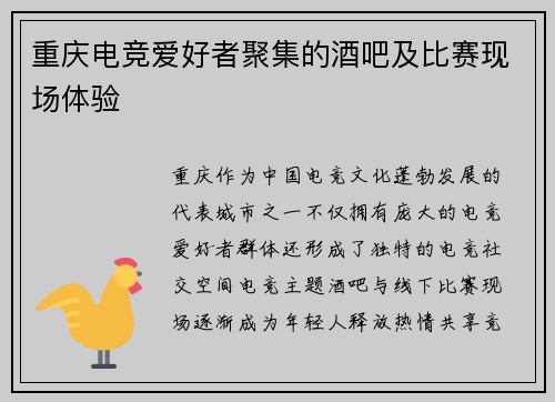 重庆电竞爱好者聚集的酒吧及比赛现场体验
