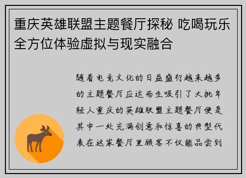 重庆英雄联盟主题餐厅探秘 吃喝玩乐全方位体验虚拟与现实融合