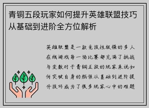 青铜五段玩家如何提升英雄联盟技巧从基础到进阶全方位解析